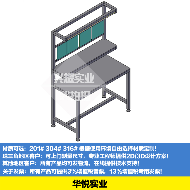 單麵帶燈架工作台
